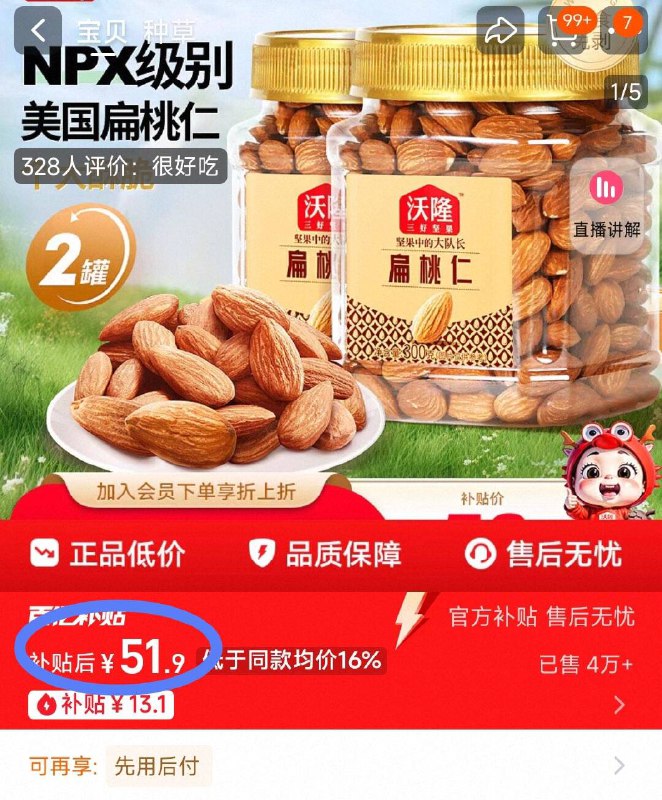 51.9💰百亿补贴‼沃隆 NPX级扁桃仁*2罐划26/罐 史低!!好价 超好吃美国进口NPX级 轻食0添加果仁香醇🤩个大饱满 超香-9/ie3F4Tl5fhy// AA11