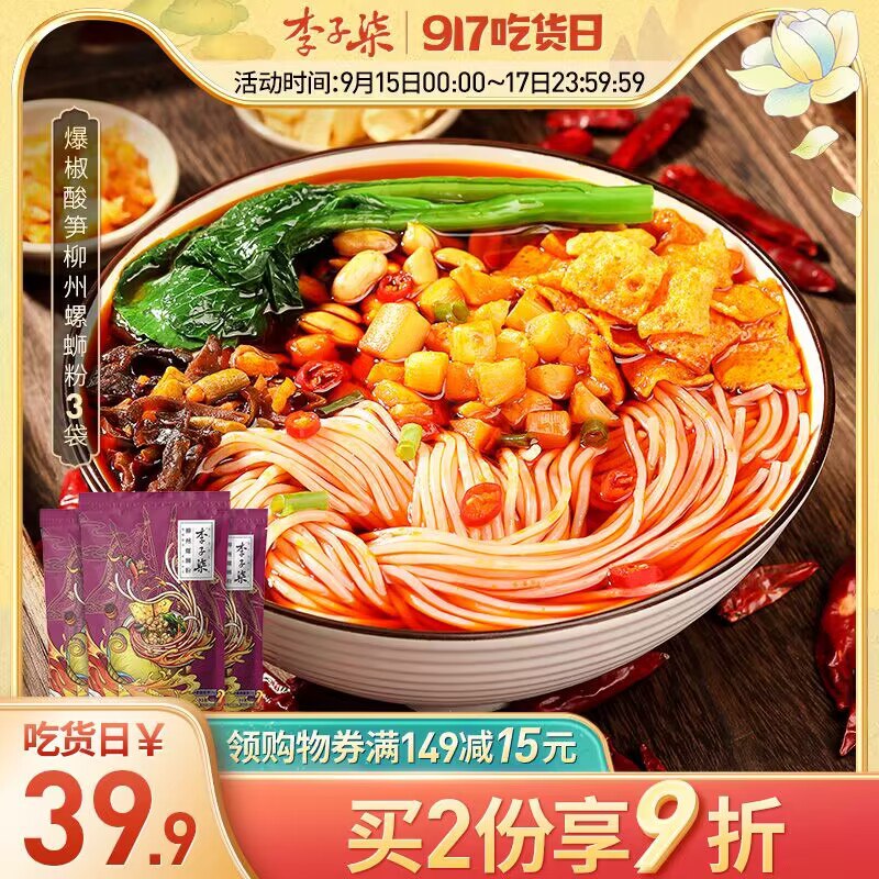 1.领券加购物车1件领取商品下149-15吃货券【李子柒旗舰店】老坛螺蛳粉400g*3袋拍下再加送卤蛋*3袋(tiP02wqzJ1d)/ CZ11