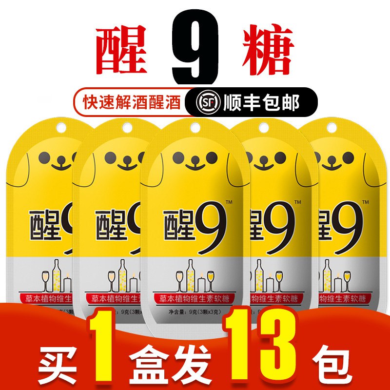 9.9元【广慈食品旗舰店】芒果味笑脸快速解酒软糖3包)fPfh2BeMsEX)/ CZ00经常应酬、喝酒的赶紧备上！酒前酒后来几颗 温和不伤胃