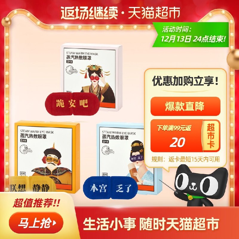 7.8元 天猫包邮直发拾来九八蒸汽热敷眼罩5片猫超卡快过期的康康(BZ4PcKbgsP8)/
