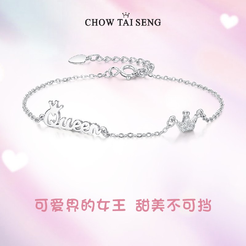 139元【周大生饰品旗舰店】周大生原创双层皇冠纯银手链￥ljsu2jxpGEc￥/ 悄咩咩的 送一份给你的意中人
