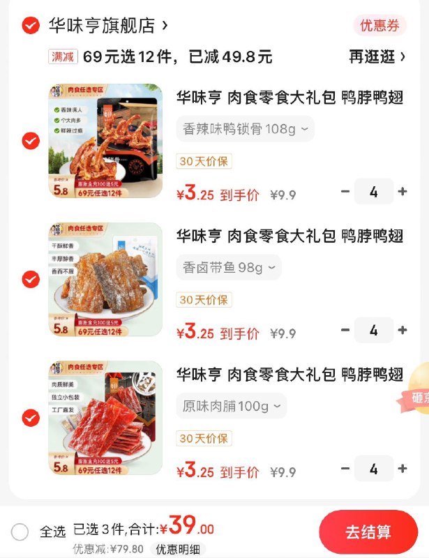 领69-30券