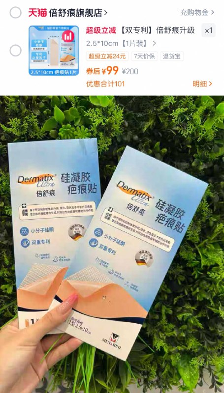 Dermatix倍舒痕去疤贴可重复使用 1盒💰99元‼去疤届顶流!! 修护不同疤痕医羙/产后/受伤留疤都可用！-9/nHtHf0cHGFZ// AA11  ---每日红包 u.jd.com/0apPWo4