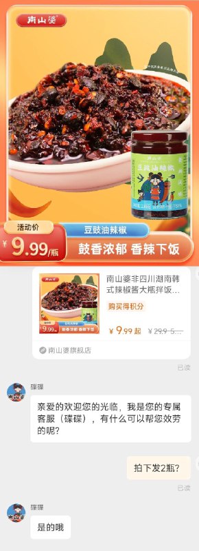 7.9元神价!   速度安排南山婆豆豉油辣椒230g*2瓶(Arxt2swrSMU)/拍下实际发2瓶  已咨询客服抓紧囤 小伙伴到货反馈超赞!!