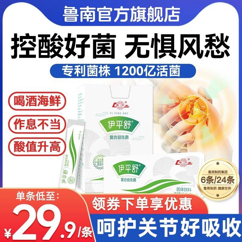 1-鲁南伊平舒复合益生菌6条/ CZ2967 [CQ:face,id=6]RsWR1q9zE/:/ CA1371/有11首单，用金币+凑满减后0.08