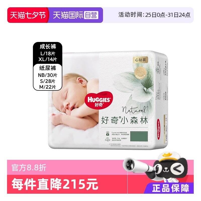 好奇心钻小森林纸尿裤如有399-25老客奍，点淘app-商城-足迹下单vip凑后21.09亓/ CZ6114 9/jQck4Mb5aHi//://
