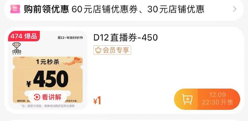 10点30分，Nike值播间券
