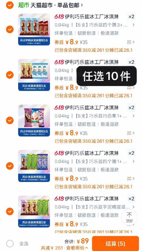 任选10件89亓✨合1.7亓一支⭐很多值钱的！并且都一个价【伊利】巧乐兹冰淇淋共50支9/VxKO42Nrh3u// AA11-线下超市1支5亓！咱1.7亓/支去超市买这些得大几百块趁着便宜 快把冰淇淋安排上