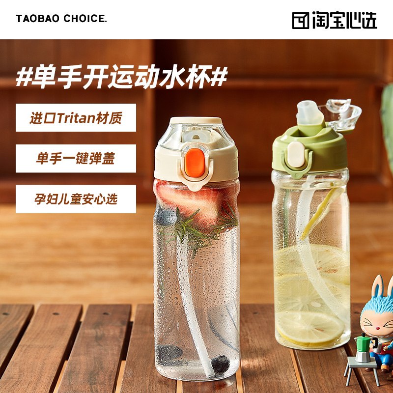 19.9元【淘宝心选自营】Tritan弹盖吸管杯运动随手杯(EV7xXjQmTxM)/