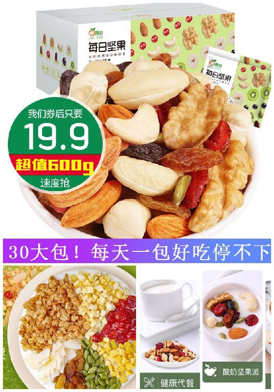 【30袋精品礼盒装】果真心每日坚果混合原价44.9元【券后19.9元】包邮