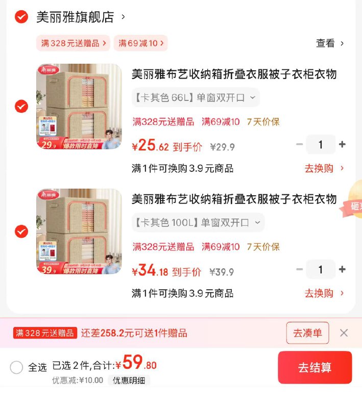 美丽雅布艺收纳箱 100L