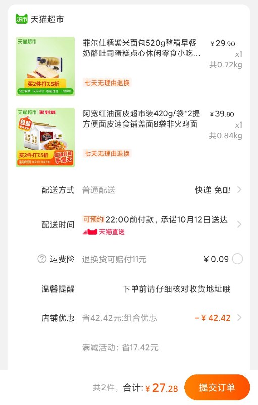 2、 猫超 阿宽红油面皮420g/袋*2提 下1件 (xnLnch2q4jk)/ 价格不错，阿宽很好吃~