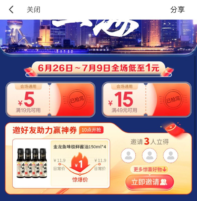 翼zf 弹窗 邀请三人1yuan买