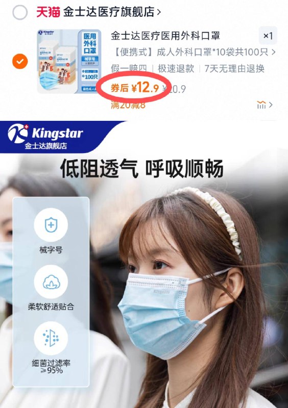 12.9元💰医用口罩100只【金士达】成人/儿童口罩划一只一毛钱 医用防护级假期旅游旺季了 出门必备大人儿童都得 做好防护嗷-9/aqfX43bK7r3// AA11