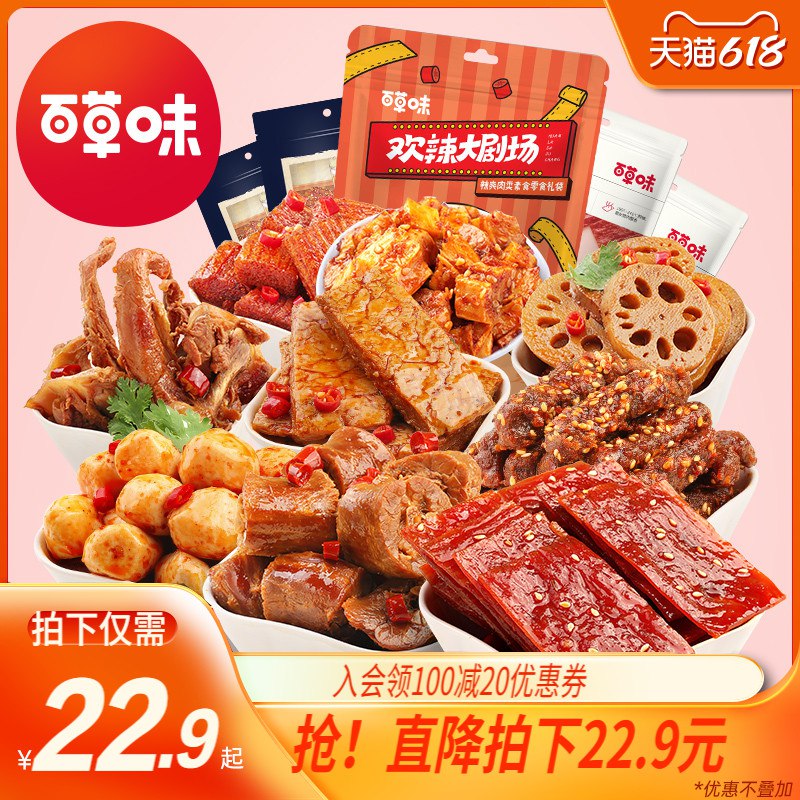 2件36.9亓 限量前5000单百草味坚果麻辣肉类零食组合折18亓/件 共10种套餐可选(IVQF2mKOwNZ)