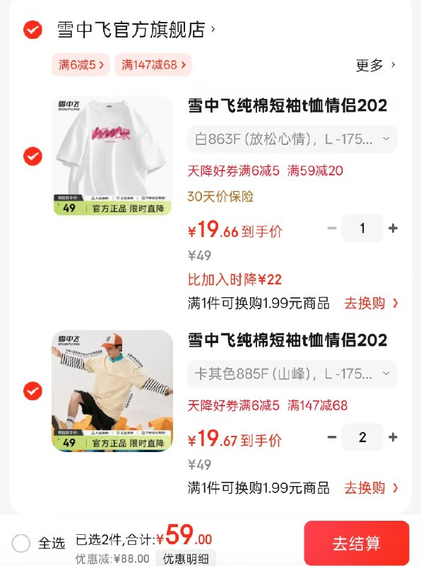先领59-20补贴券