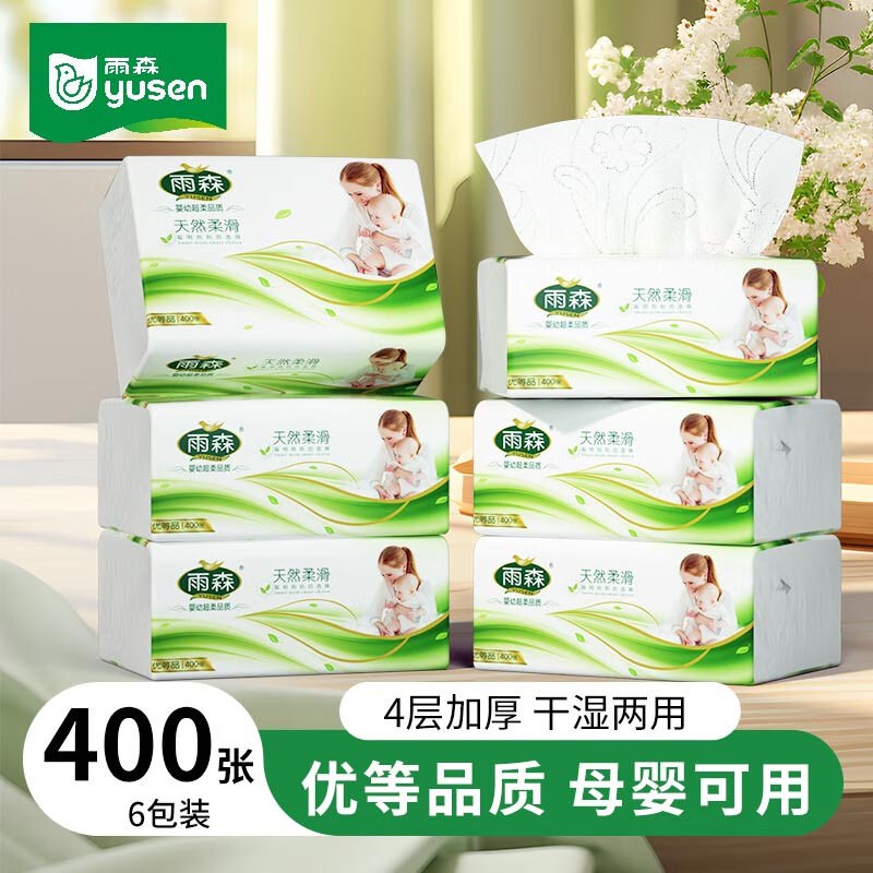 7.99元 雨森 妇婴抽纸 100抽*6包领 