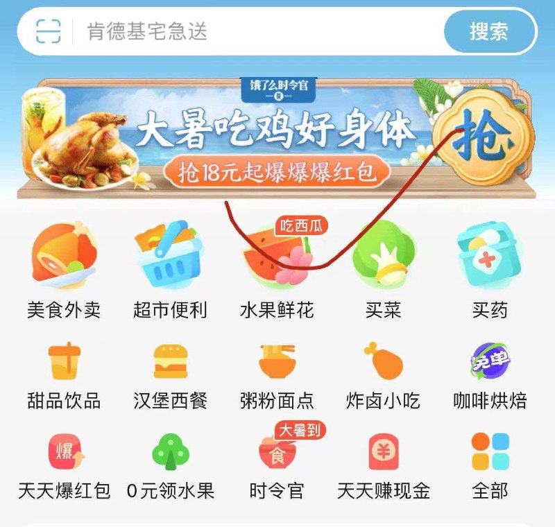 饿了嘛首页进入“大暑吃鸡好身体”多时段抢爆爆爆洪包：55-28 / 45-18  部分地区有