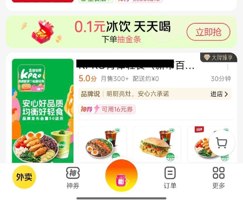 上海地区mei团-外卖 0.1亓冰饮 天天喝9-16点抢0.1饮品 页面还能抽奖