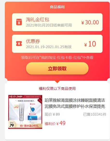 59【超级补贴】【珀莱雅】10min解渴修护面膜￥4V8DcuOAJDW￥/  今天的补贴给女孩子们吧，眼霜超级补贴30元