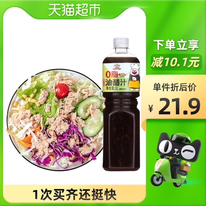 11.9元 天猫超市包邮吉得利0脂肪和风油醋汁1L(ECNXXKw5lOE)/