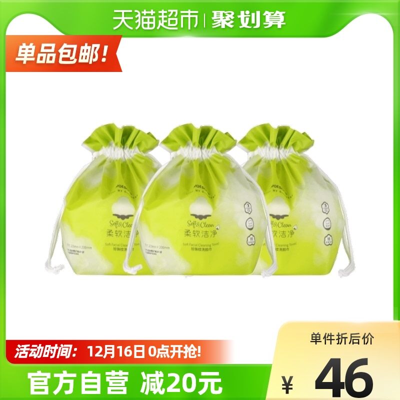 88-10美妆券 拍下21元屈臣氏珍珠纹洗脸巾80片*3包(fiPbXAxlImx)/