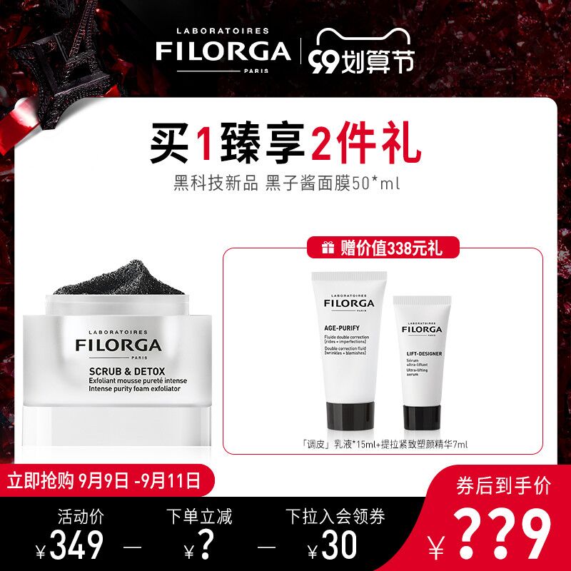 149元 FILORGA旗舰店 黑子酱磨砂面膜50ml+无暇乳液15ml+提拉精华7ml(1qiaXLDPZcu)/