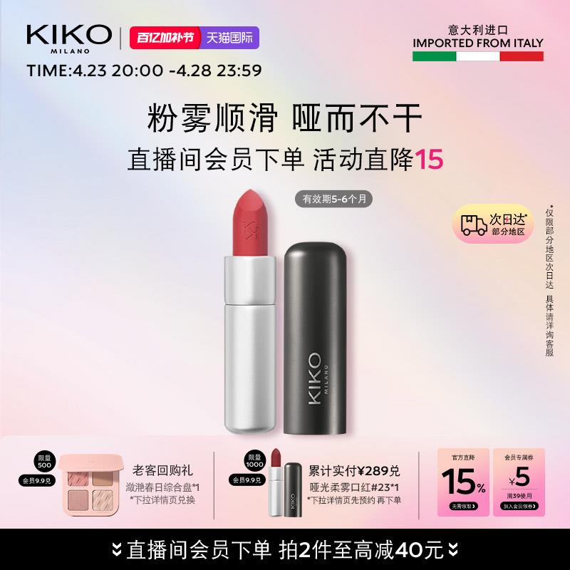 临期KIKO哑光柔雾口红女，领2次劵并且流量收藏，/ CZ9146 9/srHMVWkXhXu//://从点淘app-下方商城-足迹立减加购2件，凑后15.02亓