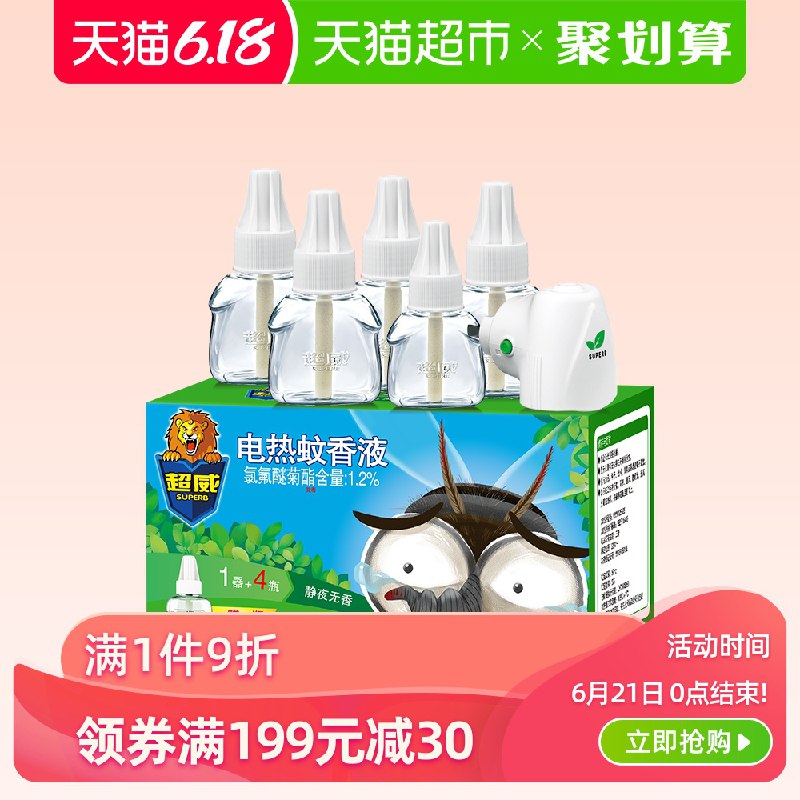 10点神车！10点前5分钟超威无香电蚊香液285晚 拍5件叠加199-30券64.75亓  (AUdU1uIHiqf)  ----------领取超紅/京享紅包更便宜：搜索：