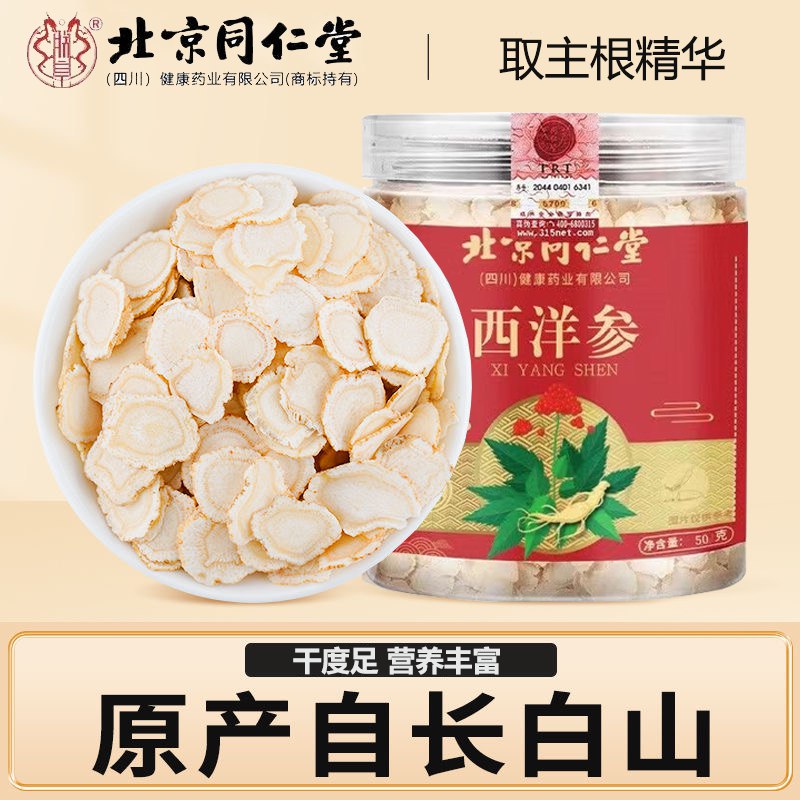同仁堂 西洋参 50克*2罐(含赠)