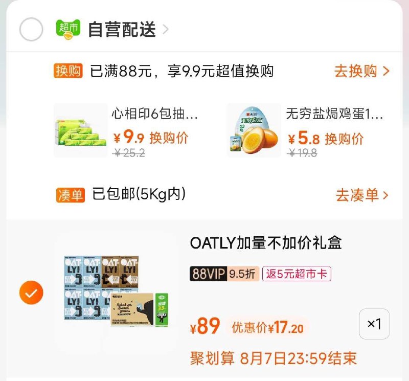 88-5券叠5元福袋红包速度速度  17元神价到手  再送5元猫超卡  到手12元!!OATLY噢麦力燕麦奶250ml*8瓶(5tq42sK6hWq)/