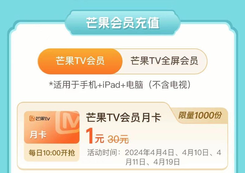 工行搜芒果  10点芒果会员