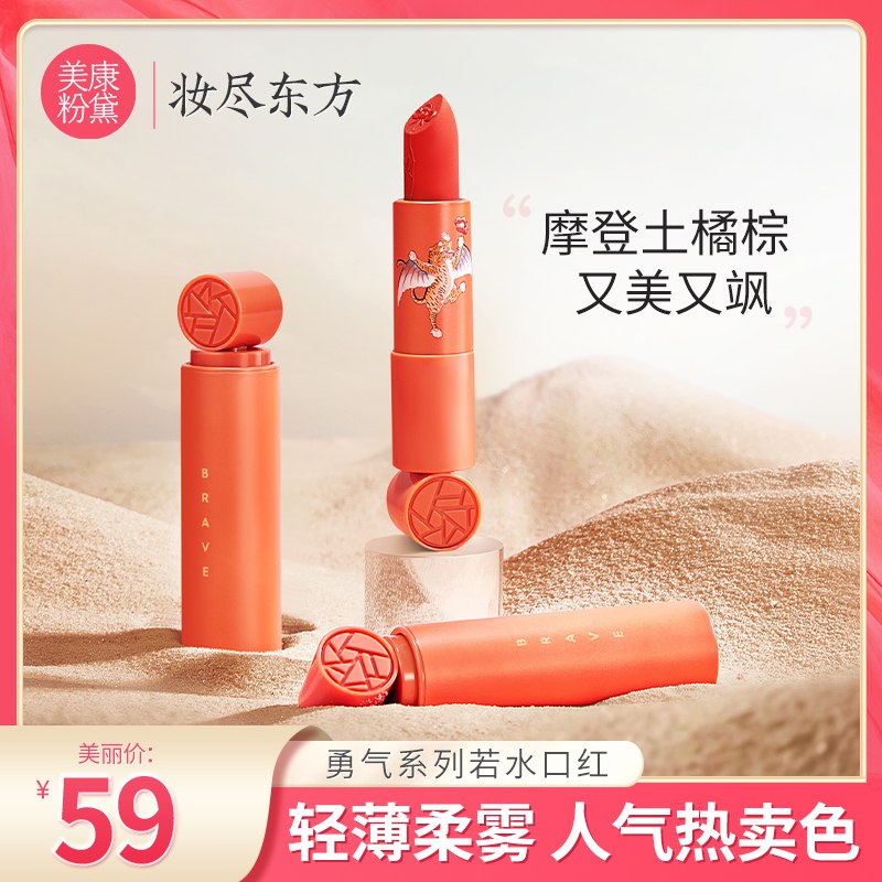 29元 美康粉黛旗舰店轻薄柔雾多色号若水口红￥Zep22Q4vE9z￥/