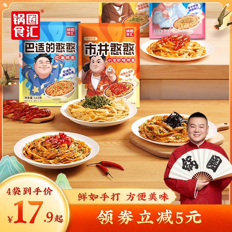 12.9元 锅圈食汇小龙虾拌面4袋(QMKpXPd9z15)/