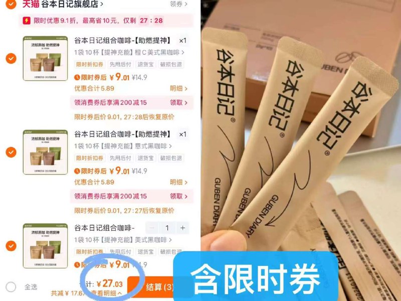 速！谷本日记纯黑咖啡粉拍3盒共30杯💰29.7！史低每天早起必须一杯提神消水提升饱腹 帮助管嘴 燃减up～-9/IiNG4CwrZ4j// AA11
