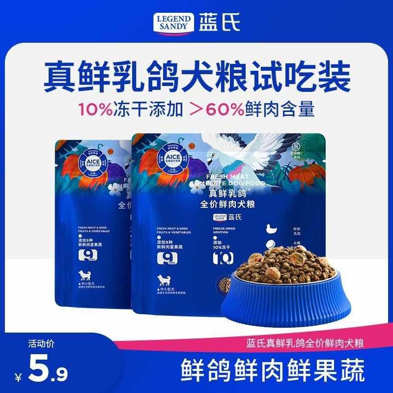 符合1蓝氏真鲜如鸽冻干狗粮/ CZ9647 /swStWE78Cnd//:/ CZ00------𝙏𝘽  超级红包d.618day.com/618