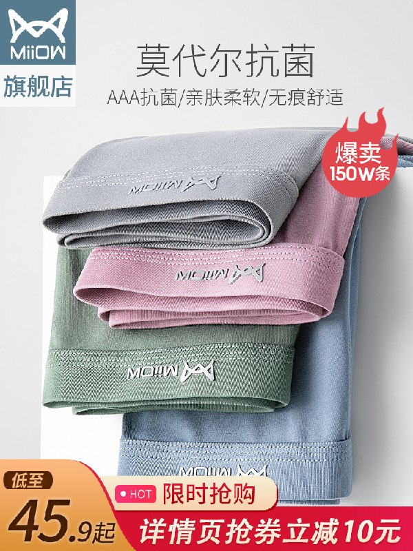 25.9元 猫人旗舰店猫人莫代尔无痕抗菌内裤3条(MIHFXLa1syJ)/