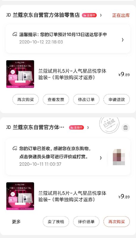 学生价9.9元 兰蔻小样5片前两天买过的又能买了京东搜“京东校园”认证学生