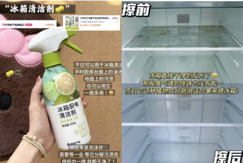 9.9元💰网易严选冰箱清洁喷雾350g💎他家品控真的高 巨好用天然成分 杀菌消毒清洁max喷完除臭的 效果立竿见影-9/vcDj4gk1TUE// AA11