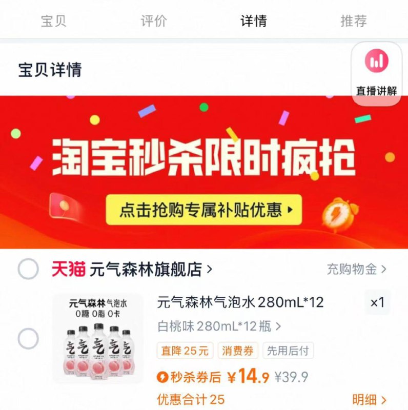 元气森林多口味气泡水280ml*12瓶才💴14.9元下拉进妙杀 白桃/维c橙自律期快乐水🥤1瓶1块多！0糖0脂0卡 性价比拉满💥-9/4ee04q2KxeM// AA11