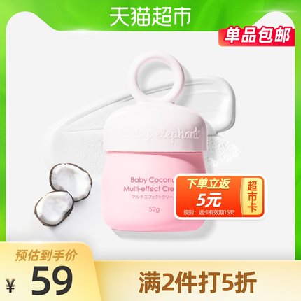 10点开始 叠88-5券返10元猫卡 2件到手34元红色小象儿童面霜52g*2瓶(ds4ycAcuXad)/