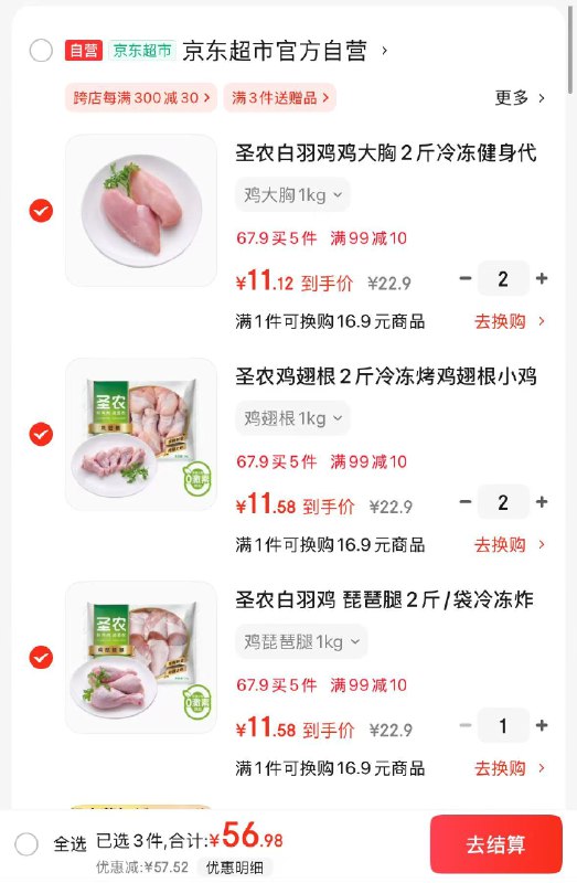 【自营】圣农生鲜合集先领99-10卷