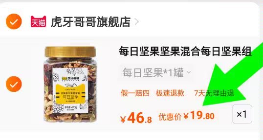 19.8亓 混合每日坚果470g大罐，)63phWb6I0fa)/ CZ11//