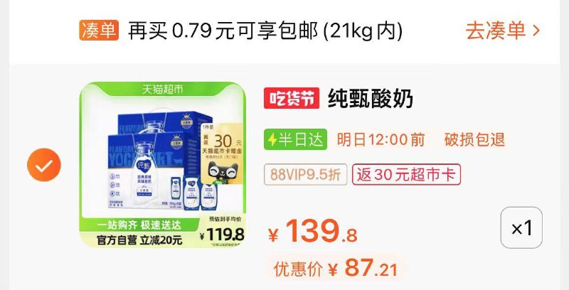 88vip 87亓返30卡蒙牛纯甄原味酸奶200g*32盒 dl414.kuaizhan.com/?mUUTdMCjjK6  MU5183/