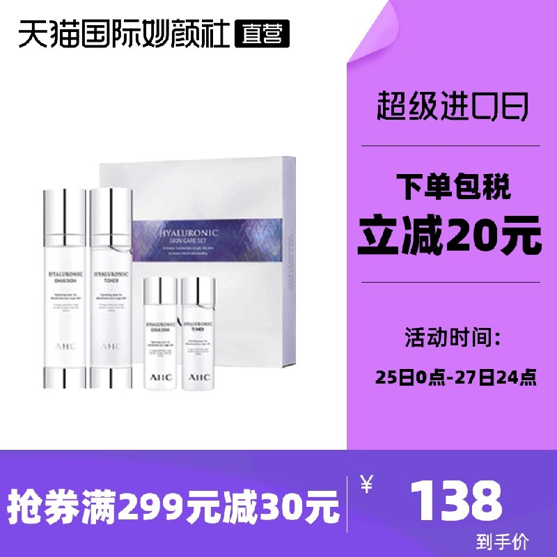 1.领券 加入购物车1件2.领商品下299-30直营券AHC专研小神仙水乳护肤套装(MlTmXnMt1Io)/
