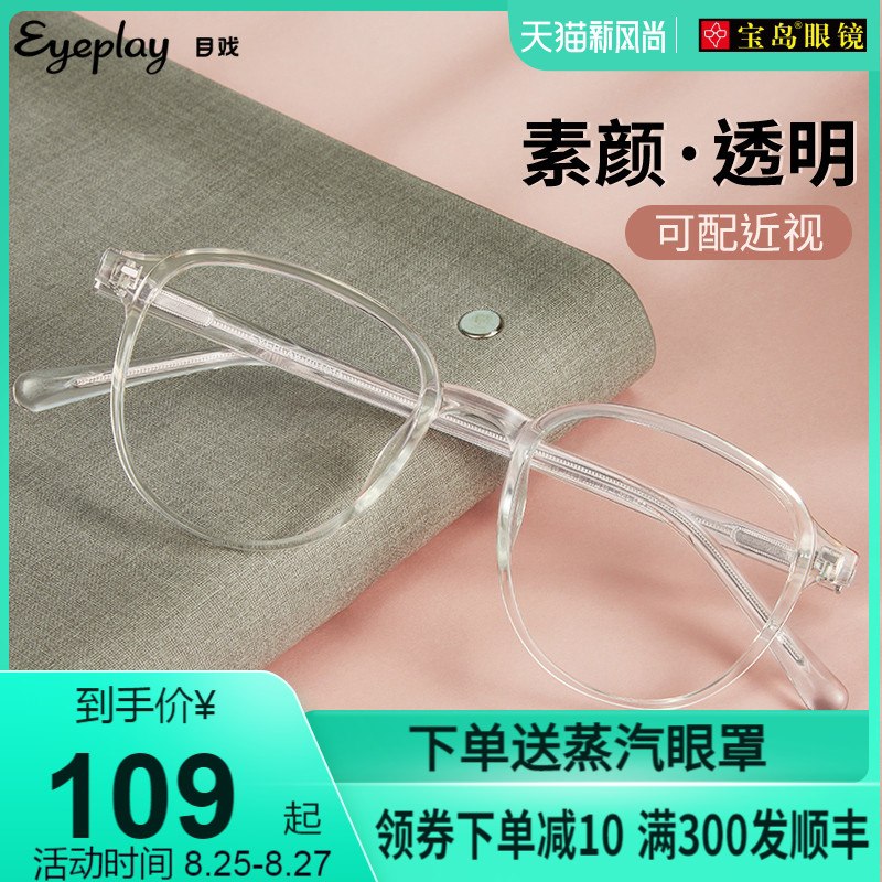 10点开始 先领券69元跨店满减凑单 预计50元宝岛旗舰店 赠蒸汽眼罩宝岛目戏可配度数近视眼镜(aShbXnt0aBs)/