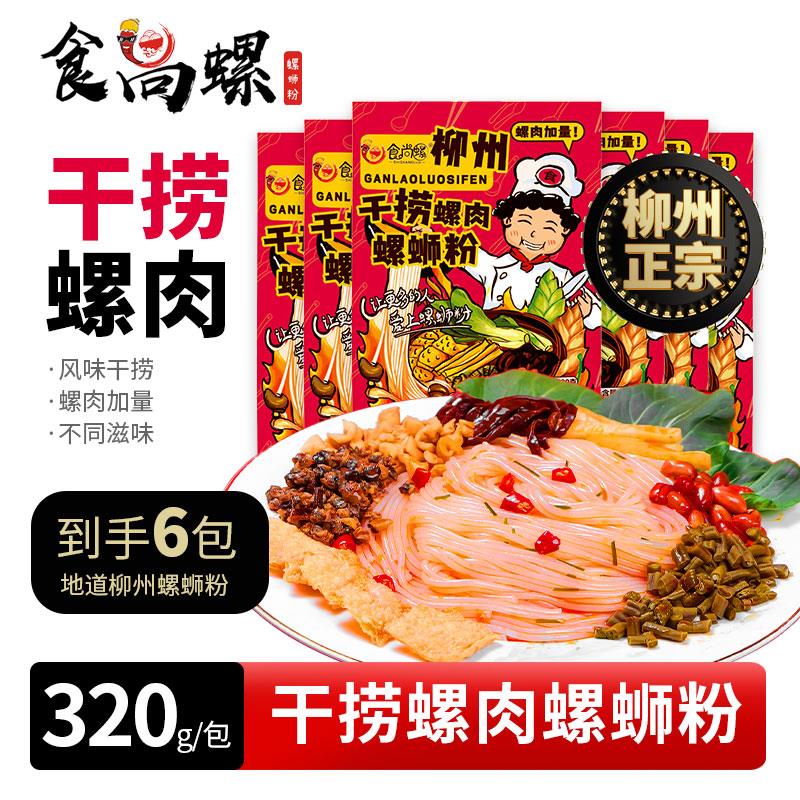9.9螺蛳粉