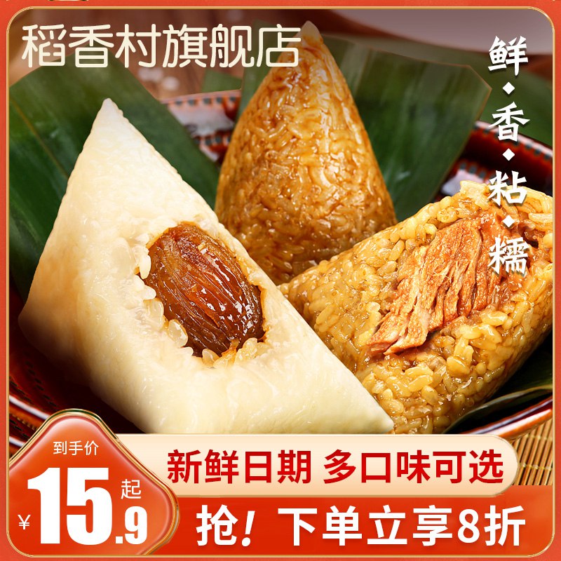 9.9元【稻香村旗舰店】稻香私房粽蛋黄鲜肉4味4粽￥IWeU288izSY￥/