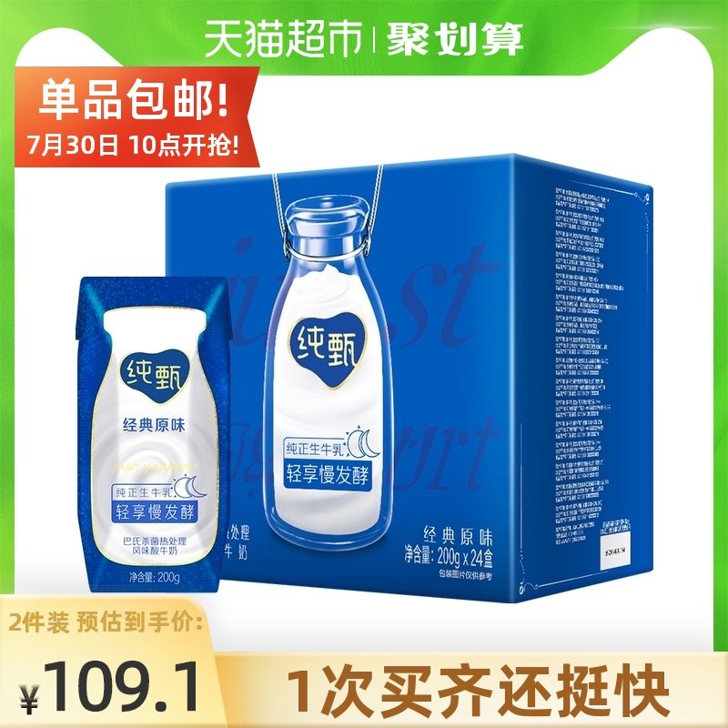 1.叠加楼上140-10猫超券2.拍2件99元 共2箱48盒蒙牛纯甄常温酸奶200g*48盒(20SOXP913wW)/