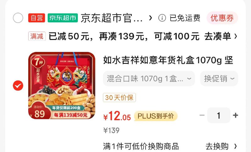 如水吉祥如意年货礼盒1070g叠加10首单拍下12亓按需
